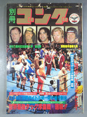 別冊ゴングVol.13 No.1 – 闘道館