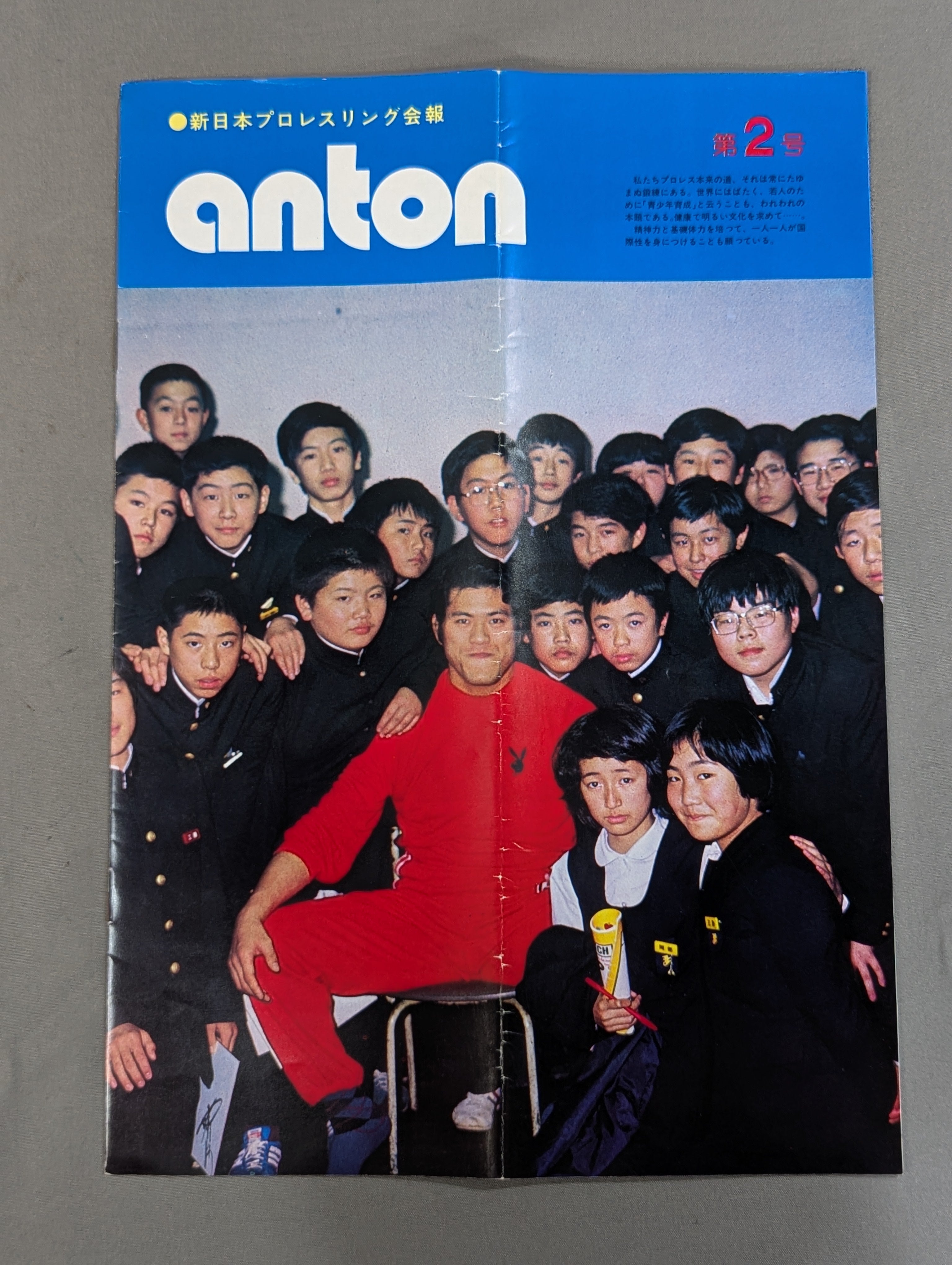 anton アントン 第2号 – 闘道館