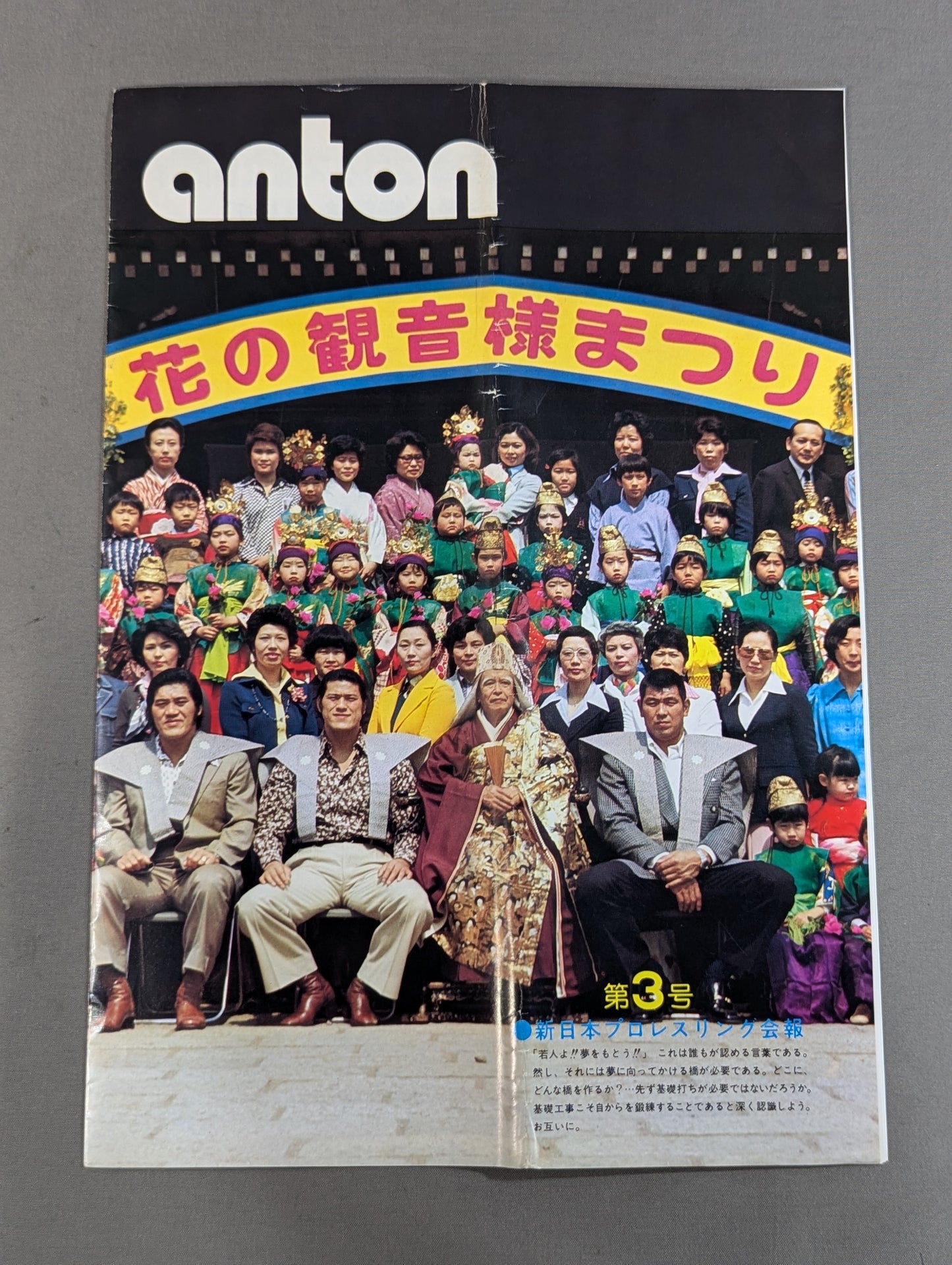 anton アントン 第3号