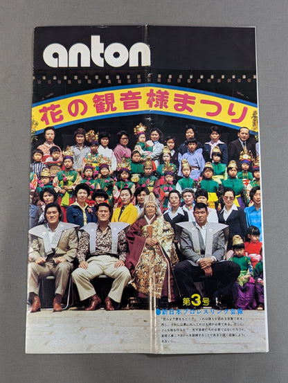 anton アントン 第3号