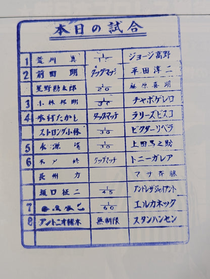 ★決勝戦 猪木vsハンセン★ 79第2回MSGシリーズ