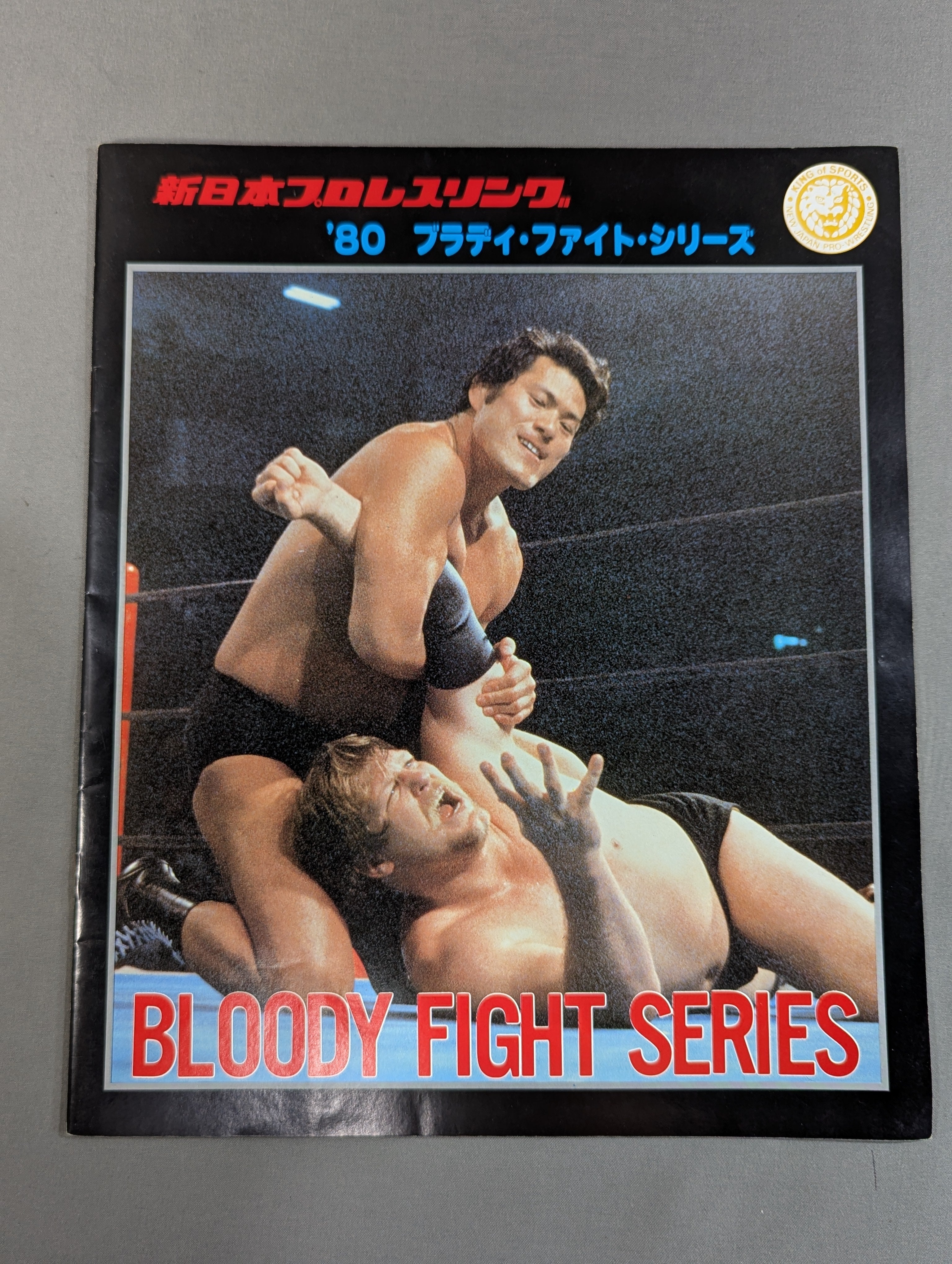 ☆猪木vsバックランド NWF戦☆ 80ブラディ・ファイト・シリーズ – 闘道館