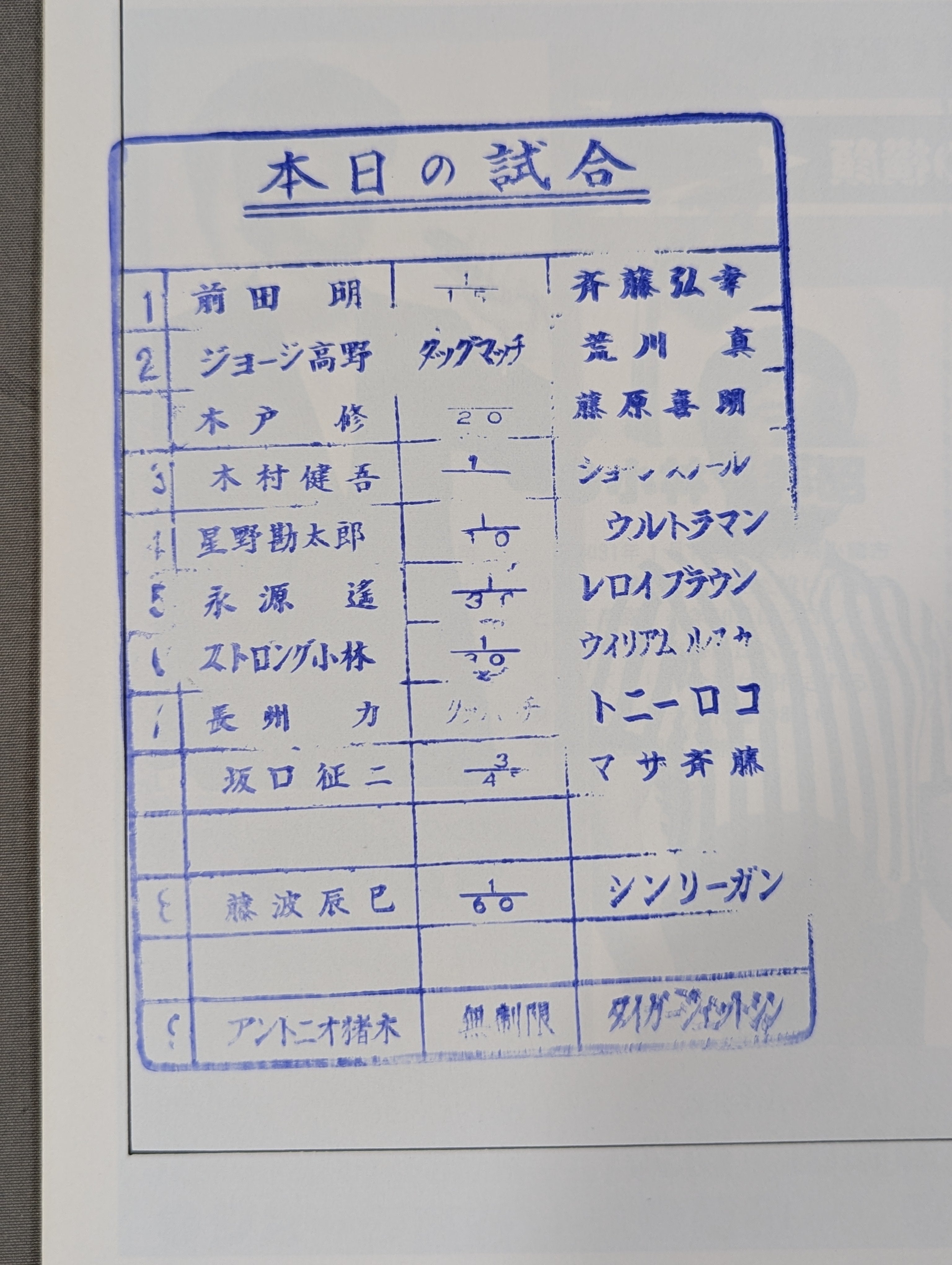 ☆猪木vsシン NWF戦☆ 79サマーファイトシリーズ – 闘道館