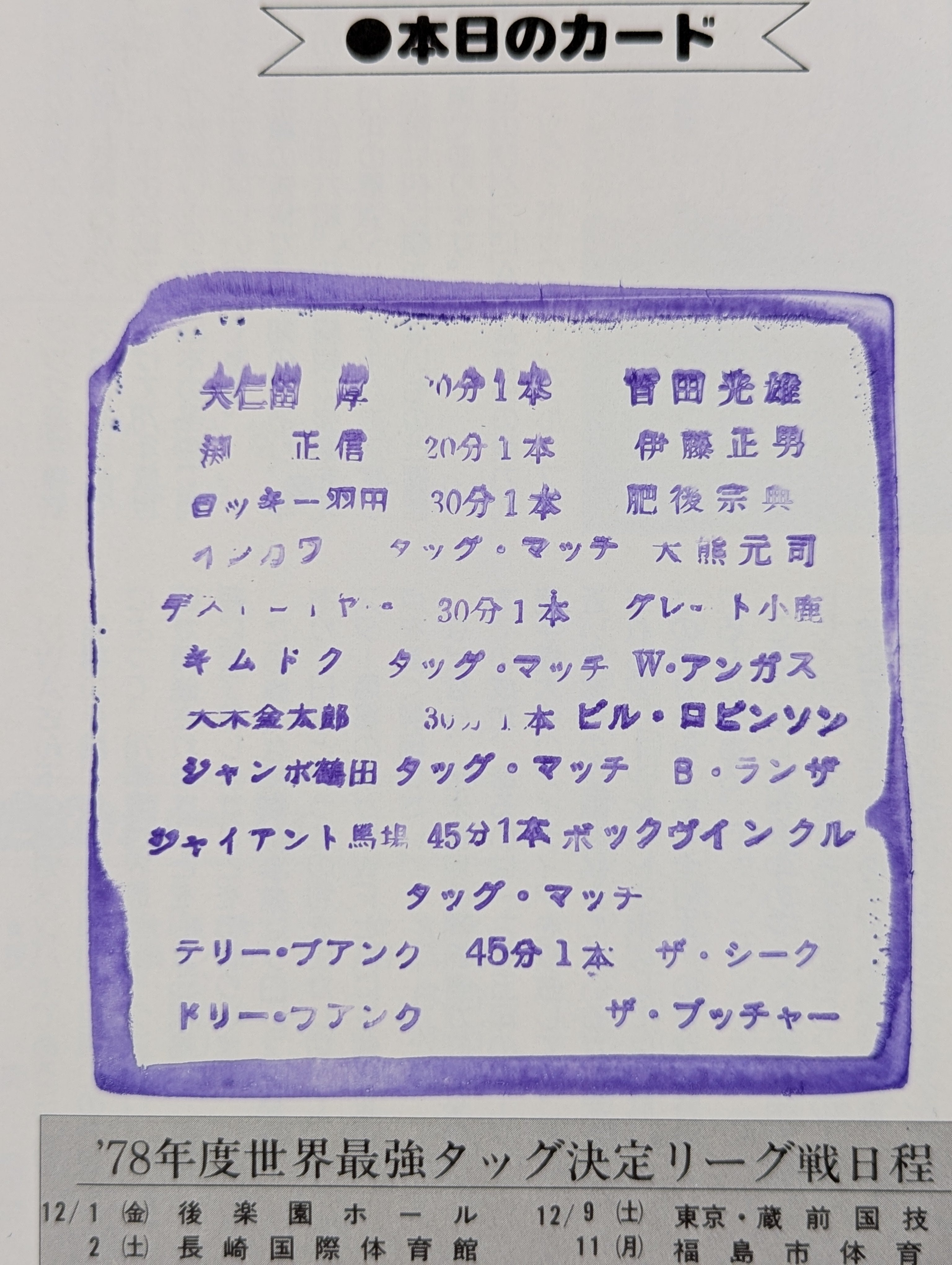 78世界最強タッグ決定リーグ戦 – 闘道館