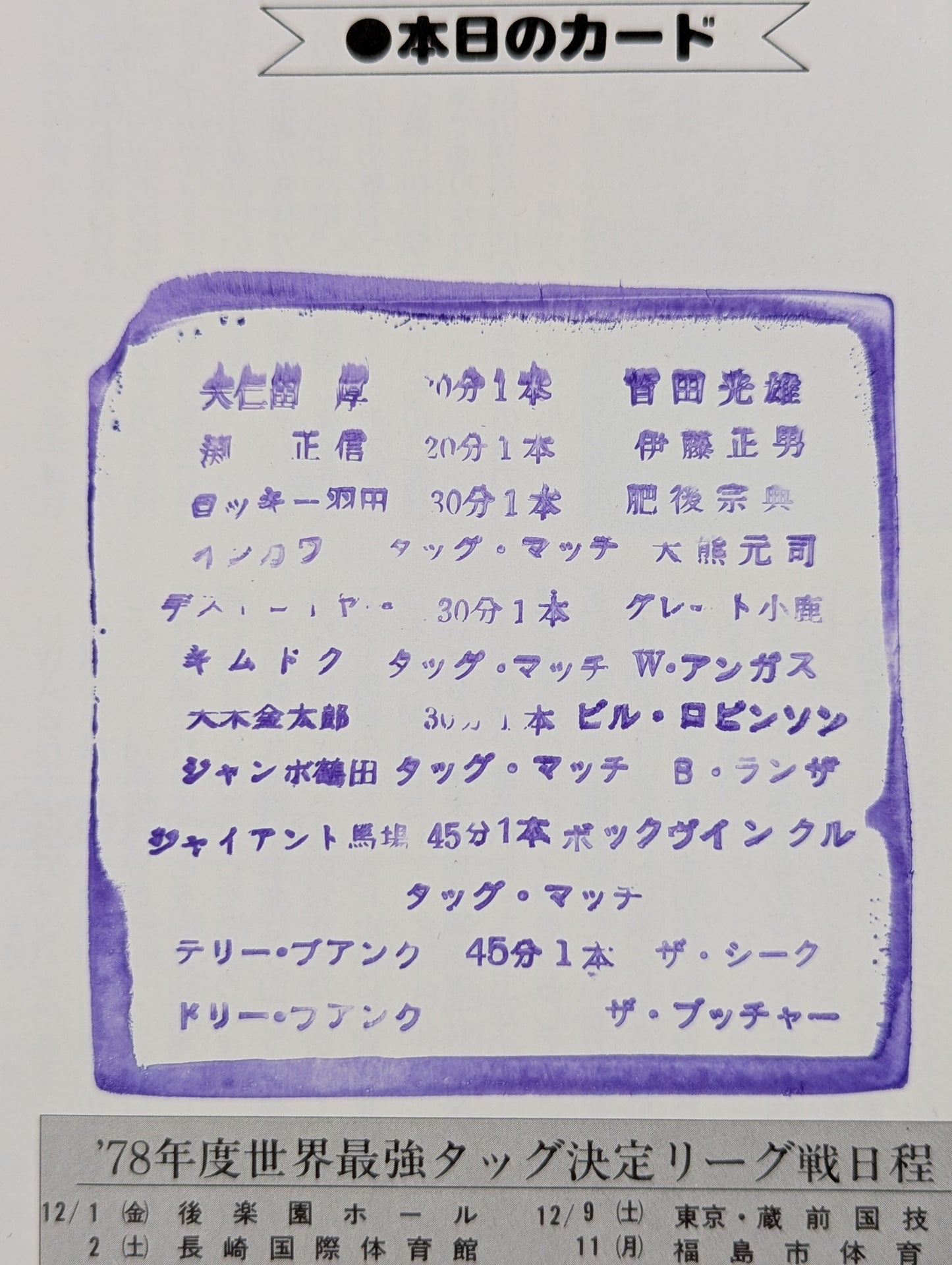 78世界最強タッグ決定リーグ戦
