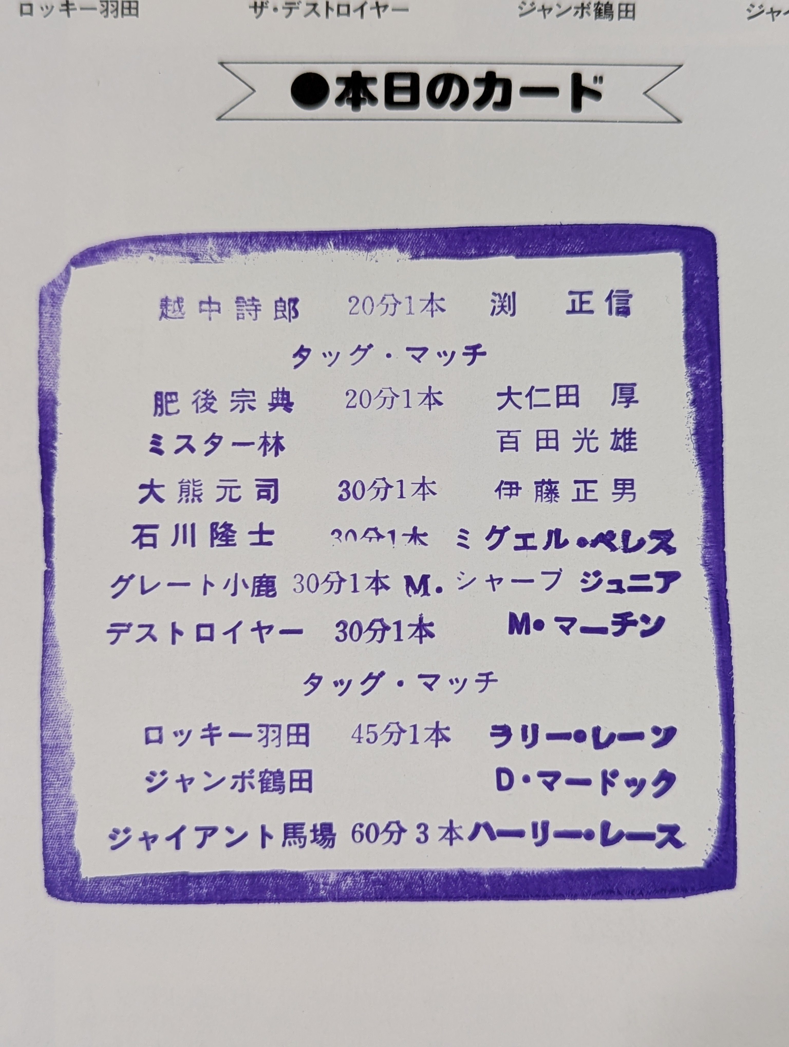 ☆レイスvs馬場 NWA戦☆ 79NWAチャンピオン・シリーズ – 闘道館