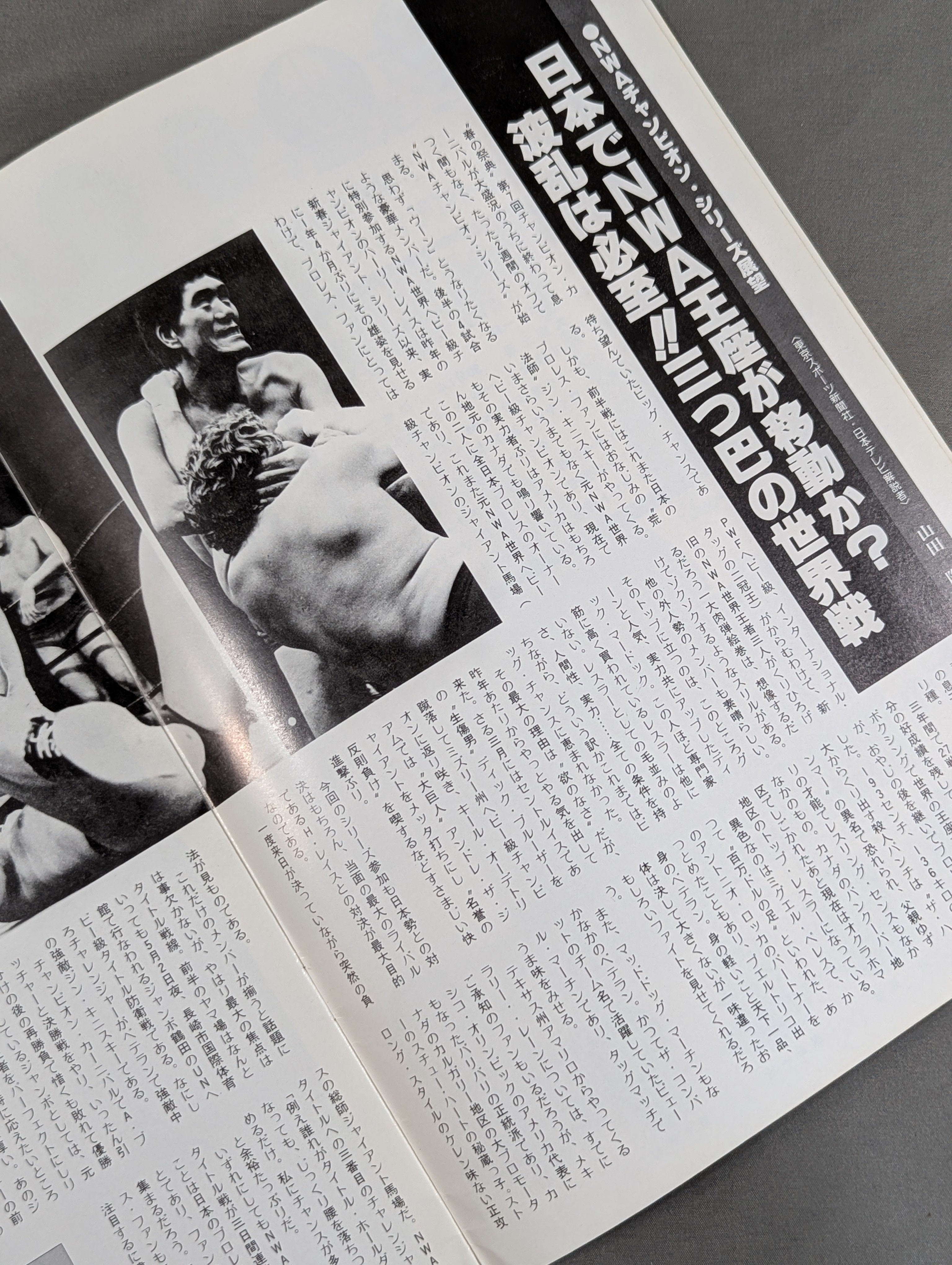 ☆レイスvs馬場 NWA戦☆ 79NWAチャンピオン・シリーズ – 闘道館
