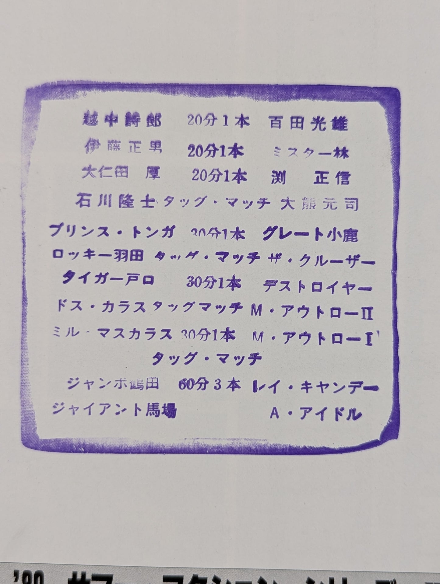 80サマーアクションシリーズⅡ【開幕戦】