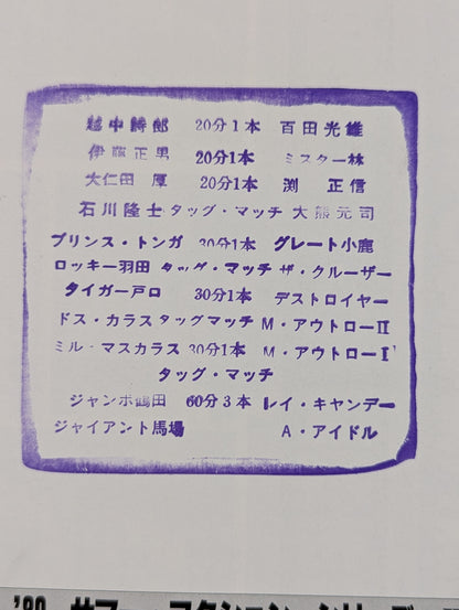 80サマーアクションシリーズⅡ【開幕戦】
