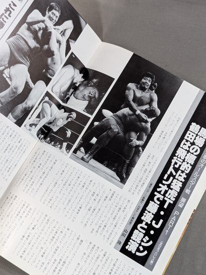 ★プロレス夢のオールスター戦★ 東京スポーツ新聞社創立20周年記念