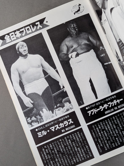 ★プロレス夢のオールスター戦★ 東京スポーツ新聞社創立20周年記念