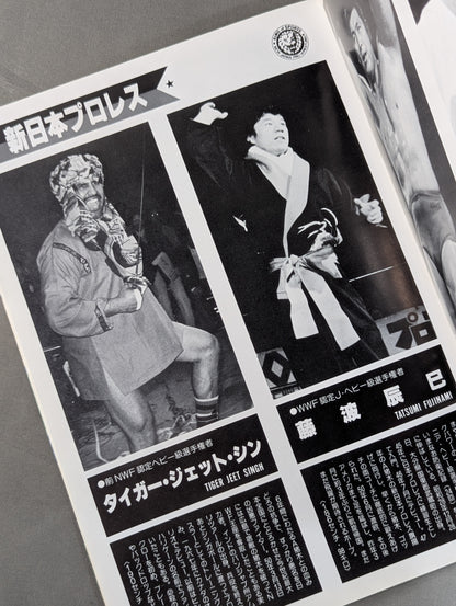 ★プロレス夢のオールスター戦★ 東京スポーツ新聞社創立20周年記念