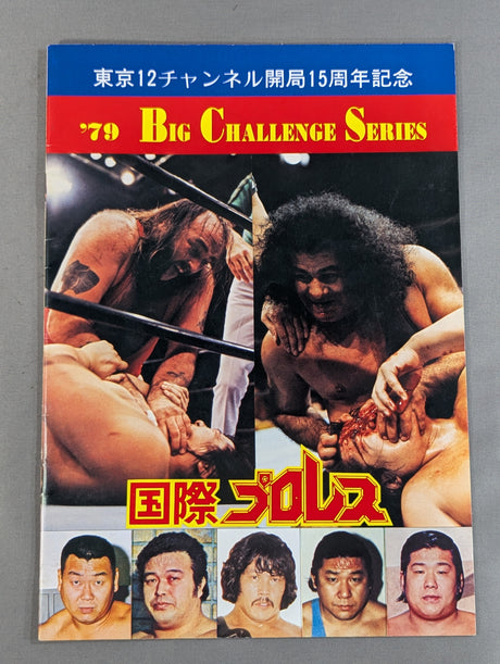 ★阿修羅原vsミレ・ツルノ WWU戦★ 79ビッグチャレンジシリーズ