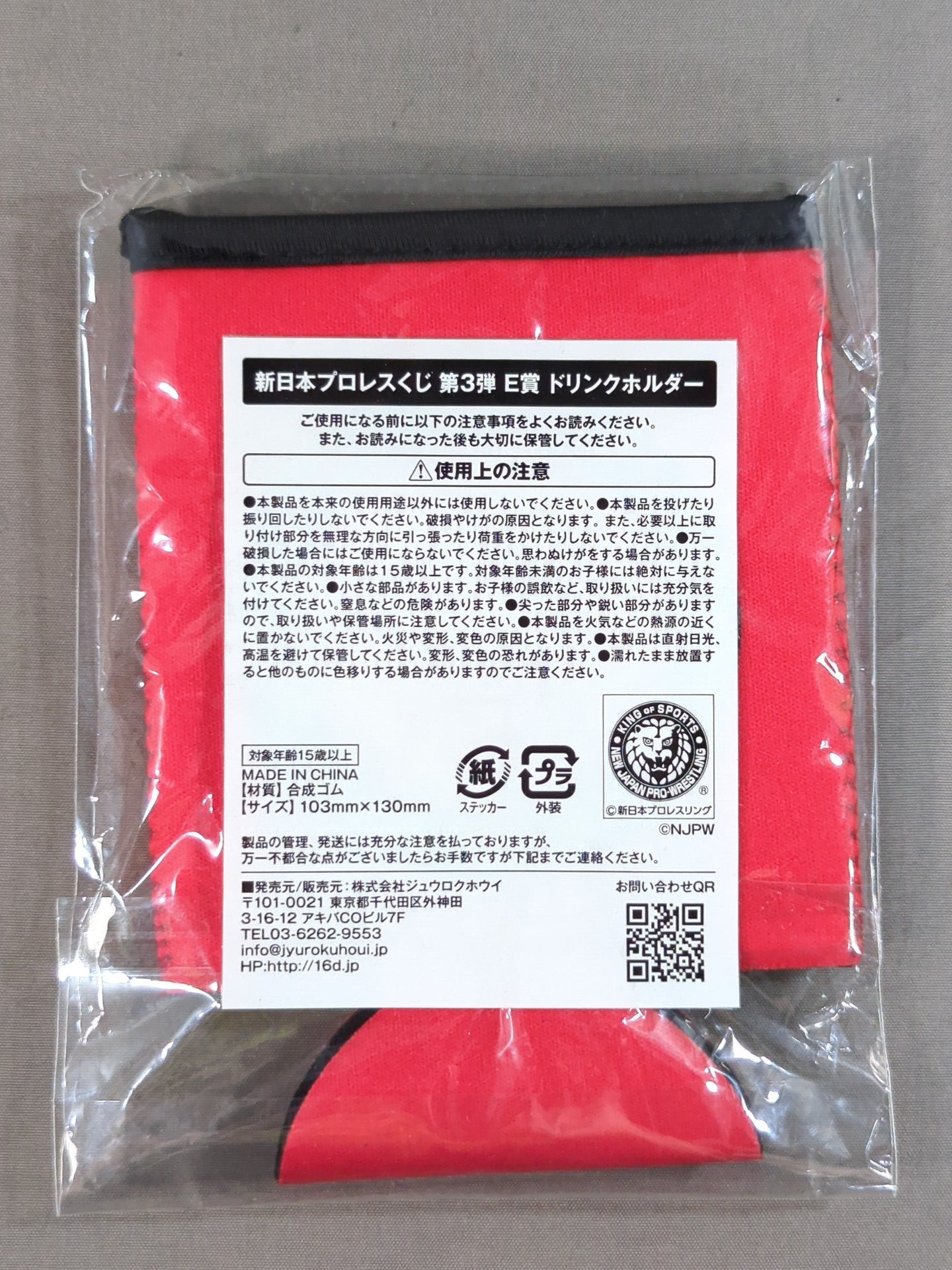 ★新日本プロレスくじ★ 棚橋弘至 ドリンクホルダー