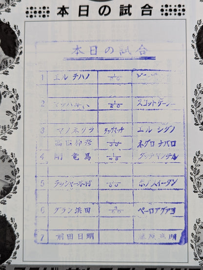 第1次UWF / U.W.F.オープニング・シリーズ【最終戦】