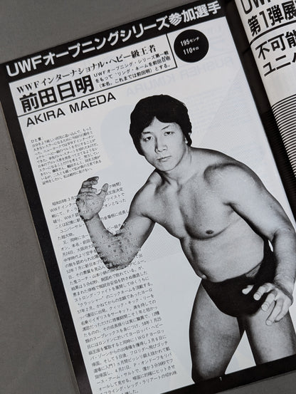 第1次UWF / U.W.F.オープニング・シリーズ【最終戦】