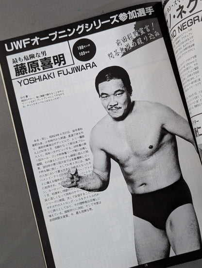 第1次UWF / U.W.F.オープニング・シリーズ【最終戦】
