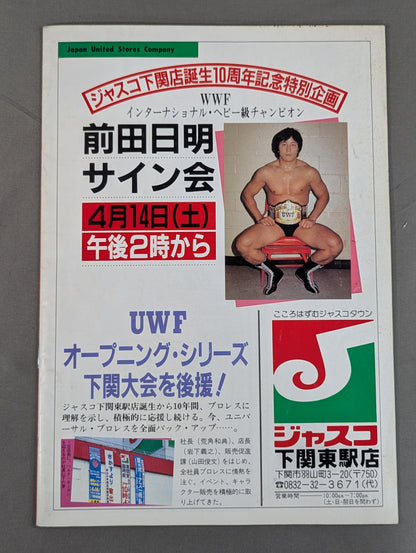 第1次UWF / U.W.F.オープニング・シリーズ【最終戦】