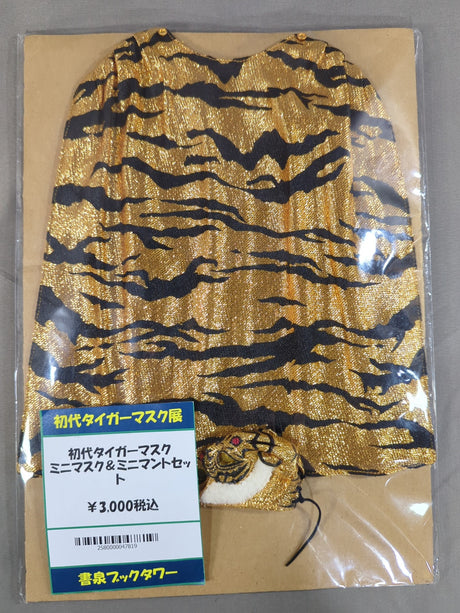 ★初代タイガーマスク展★ 初代タイガーマスク ミニマスク＆ミニマントセット