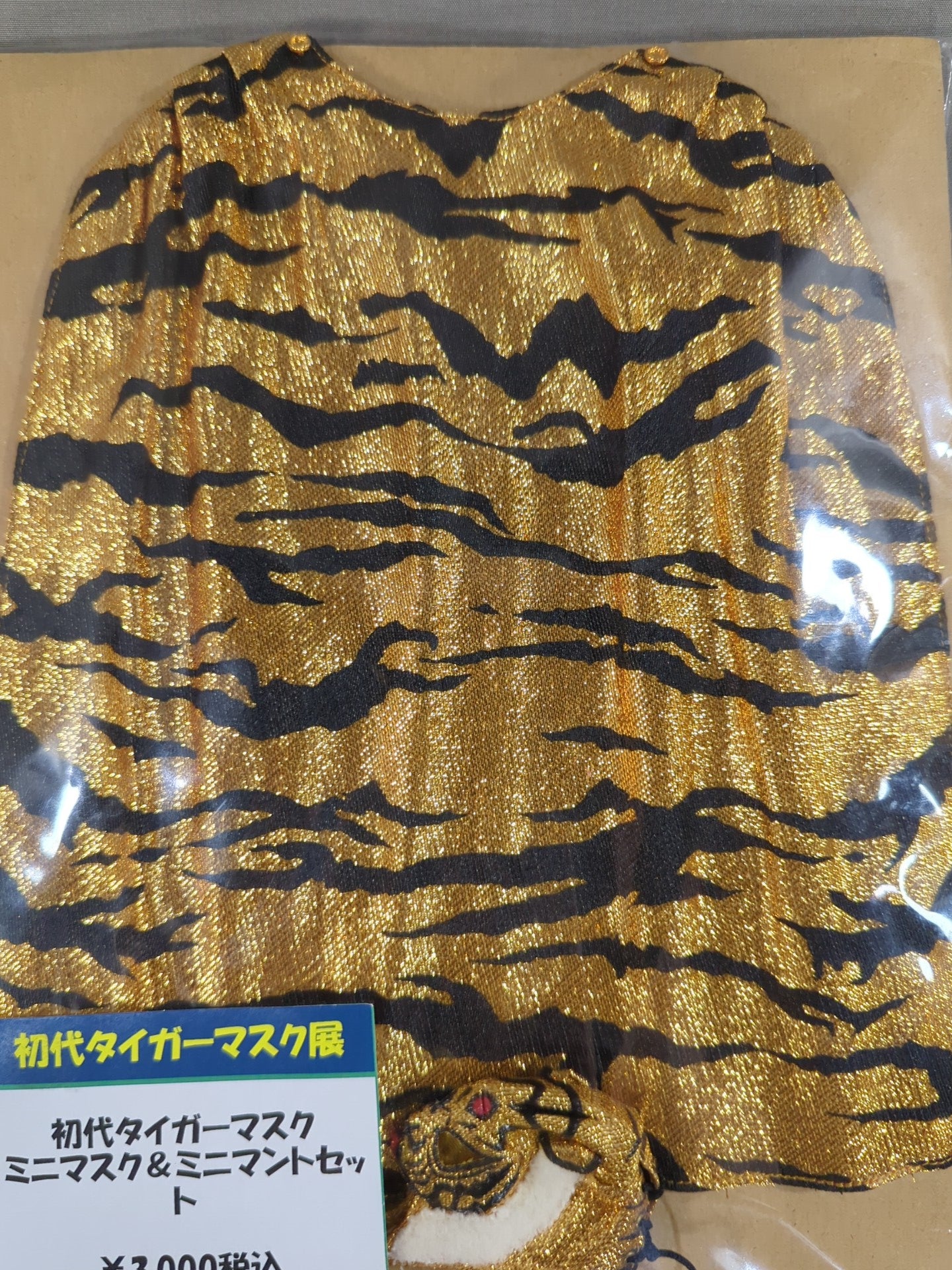 ☆初代タイガーマスク展☆ 初代タイガーマスク ミニマスク＆ミニマント