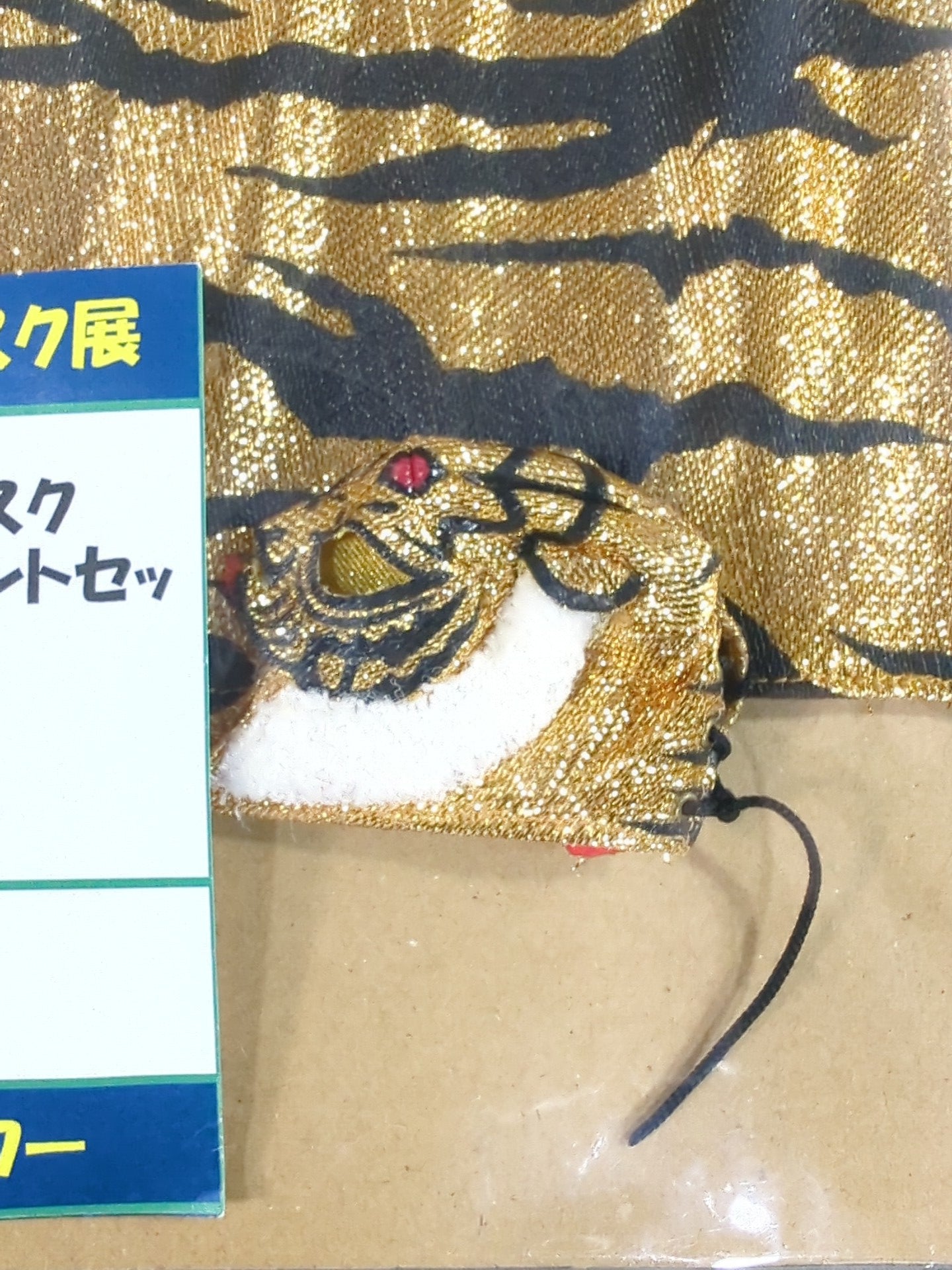 ☆初代タイガーマスク展☆ 初代タイガーマスク ミニマスク&ミニマント ☆初代タイガーマスク展☆ 初代タイガーマスク ミニマスク&ミニマント