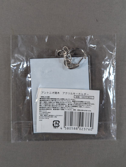 アントニオ猪木「FIGHTING SPIRIT FOREVER」アクリルキーホルダー