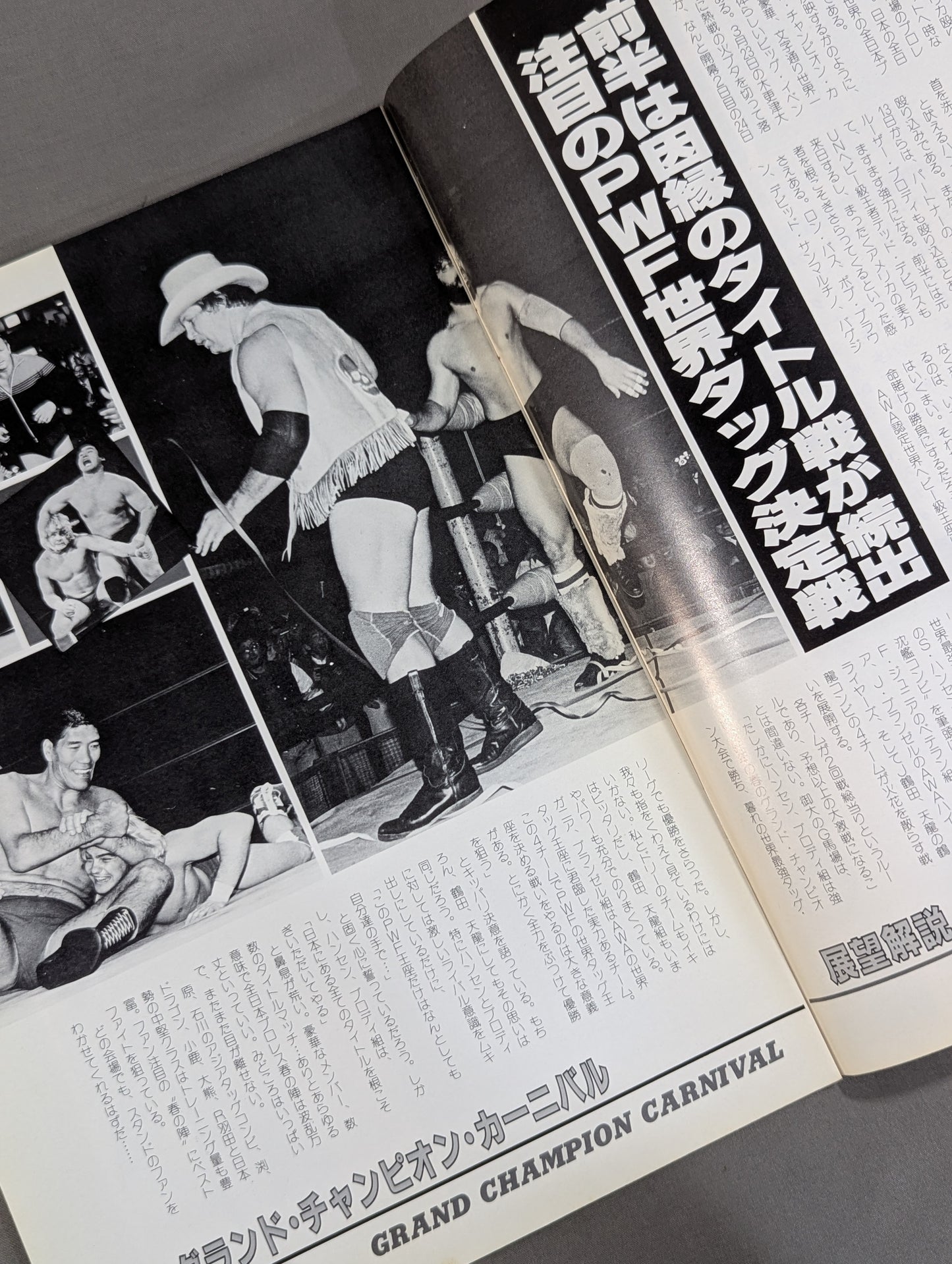 84グランド・チャンピオン・カーニバルⅠ