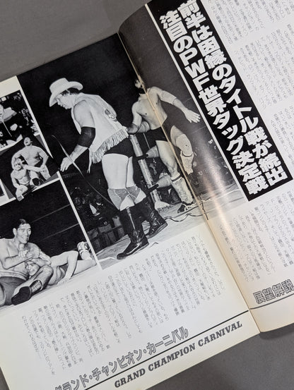 84グランド・チャンピオン・カーニバルⅠ