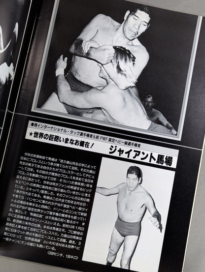 84グランド・チャンピオン・カーニバルⅠ