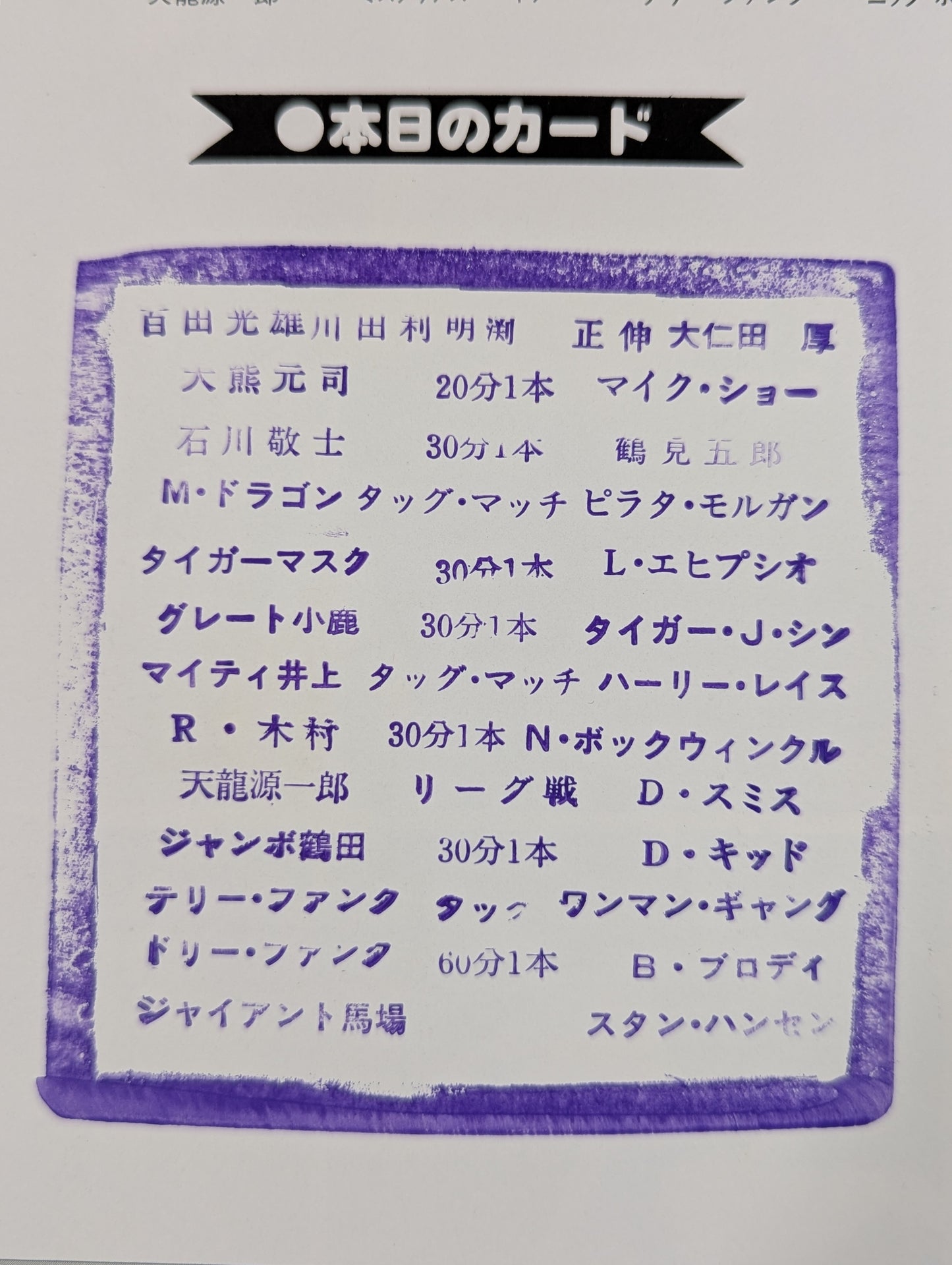 84世界最強タッグ決定リーグ戦