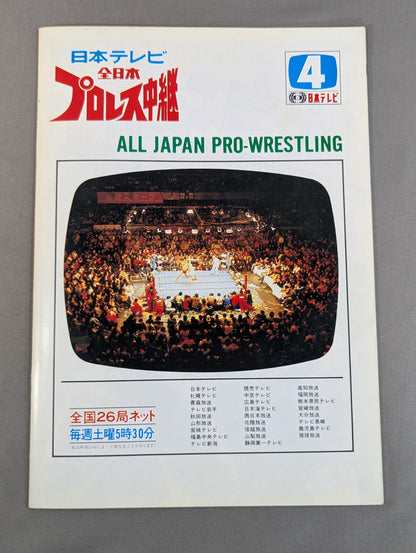 84世界最強タッグ決定リーグ戦