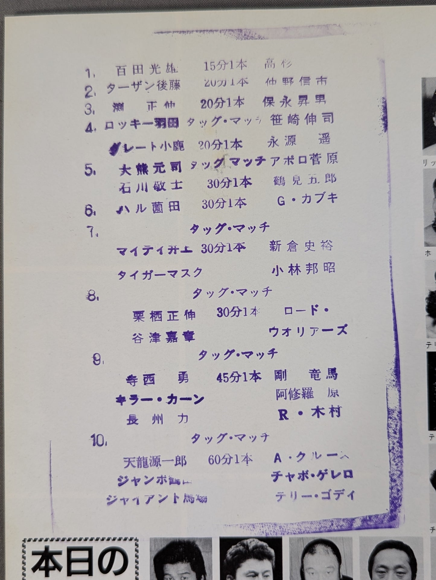 85ワールド・チャンピオン・カーニバル