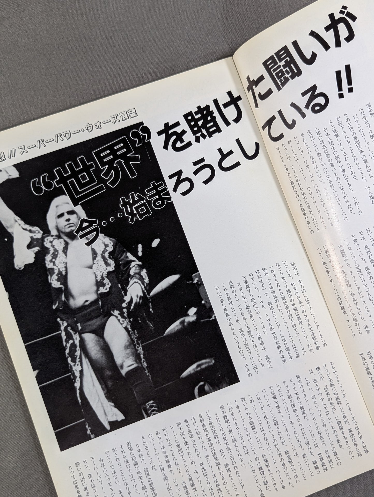 85激烈!スーパーパワー・ウォーズ