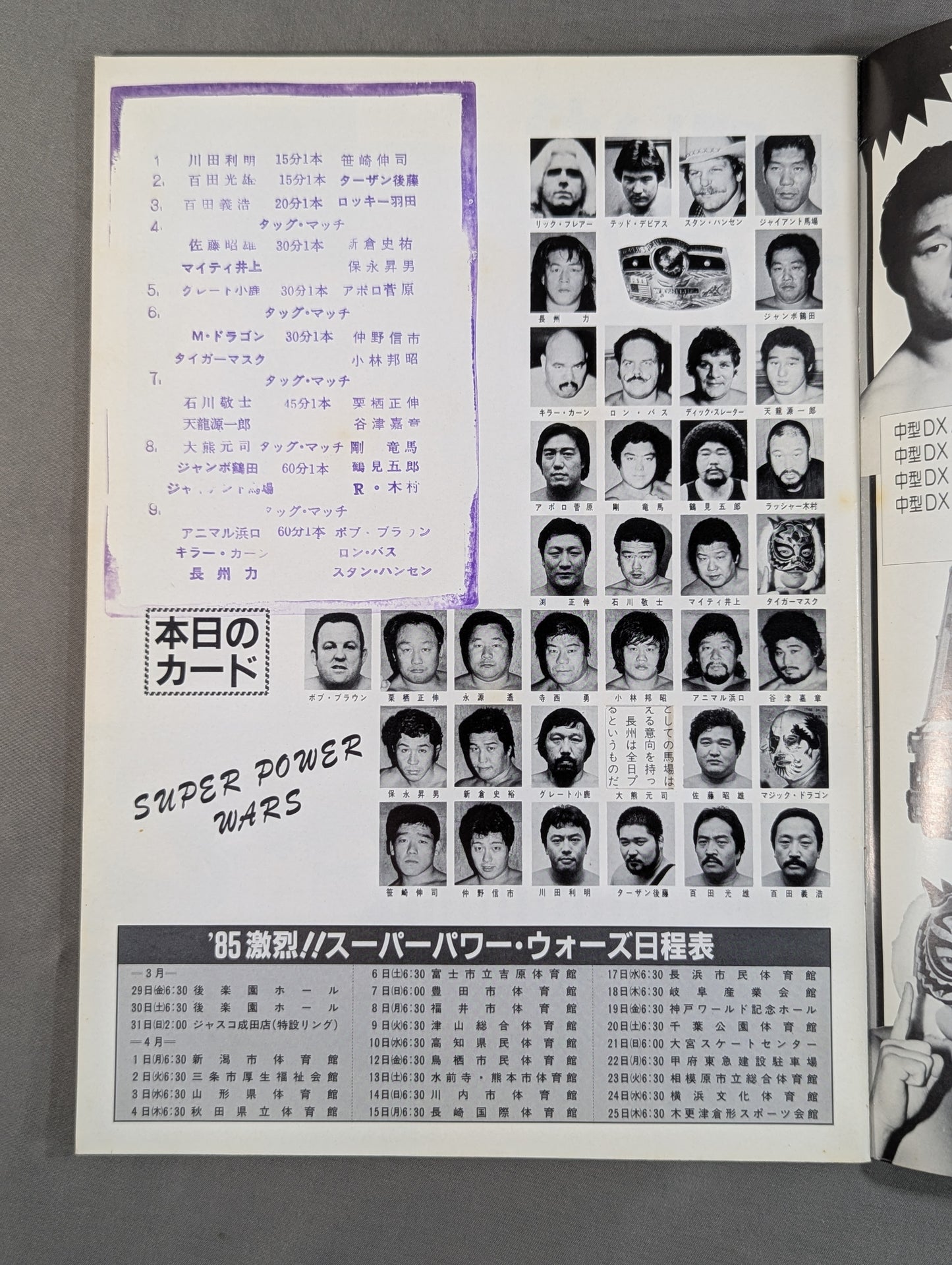 85激烈!スーパーパワー・ウォーズ