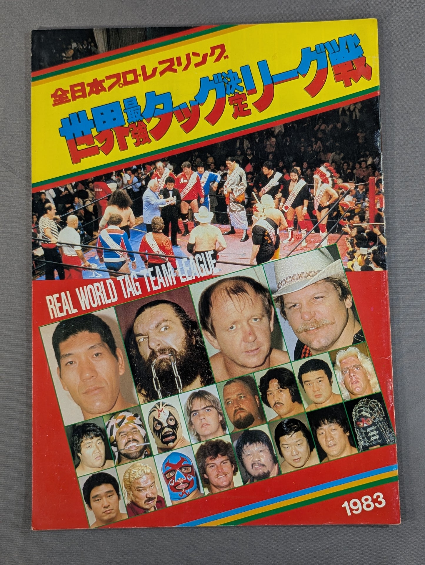 83世界最強タッグ決定リーグ戦