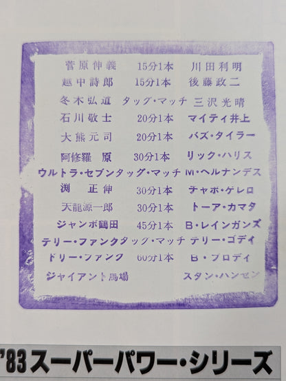 83 Super Power Series