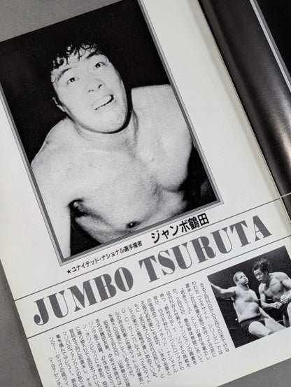 ★ Baba & Tsuruta vs Hansen & Smirnov Inter Tag Team Match ★ 83 Grand Champion Carnival I