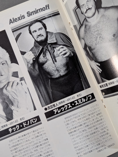 ★ Baba & Tsuruta vs Hansen & Smirnov Inter Tag Team Match ★ 83 Grand Champion Carnival I