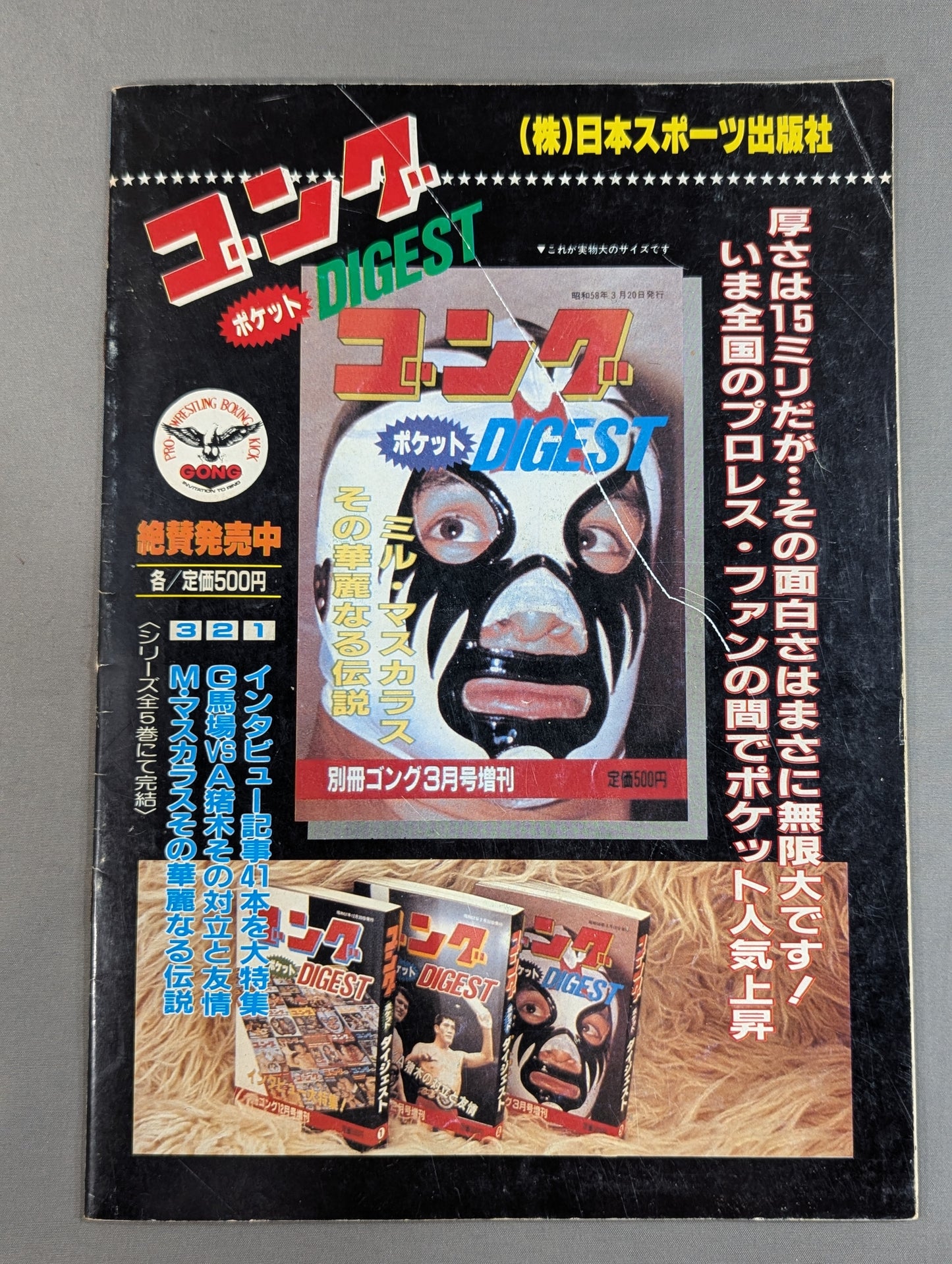 ★ Baba & Tsuruta vs Hansen & Smirnov Inter Tag Team Match ★ 83 Grand Champion Carnival I