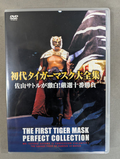 The First Tiger Mask Complete Collection ~Satoru Sayama  is fiercely white! Carefully selected 10th match~