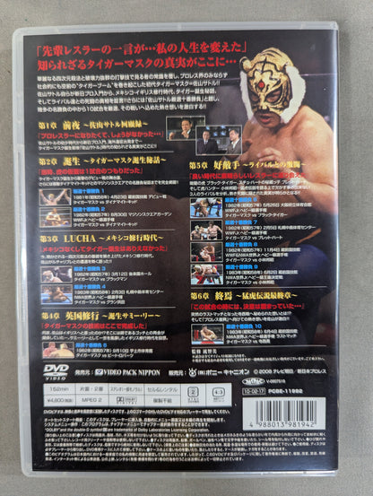 The First Tiger Mask Complete Collection ~Satoru Sayama  is fiercely white! Carefully selected 10th match~