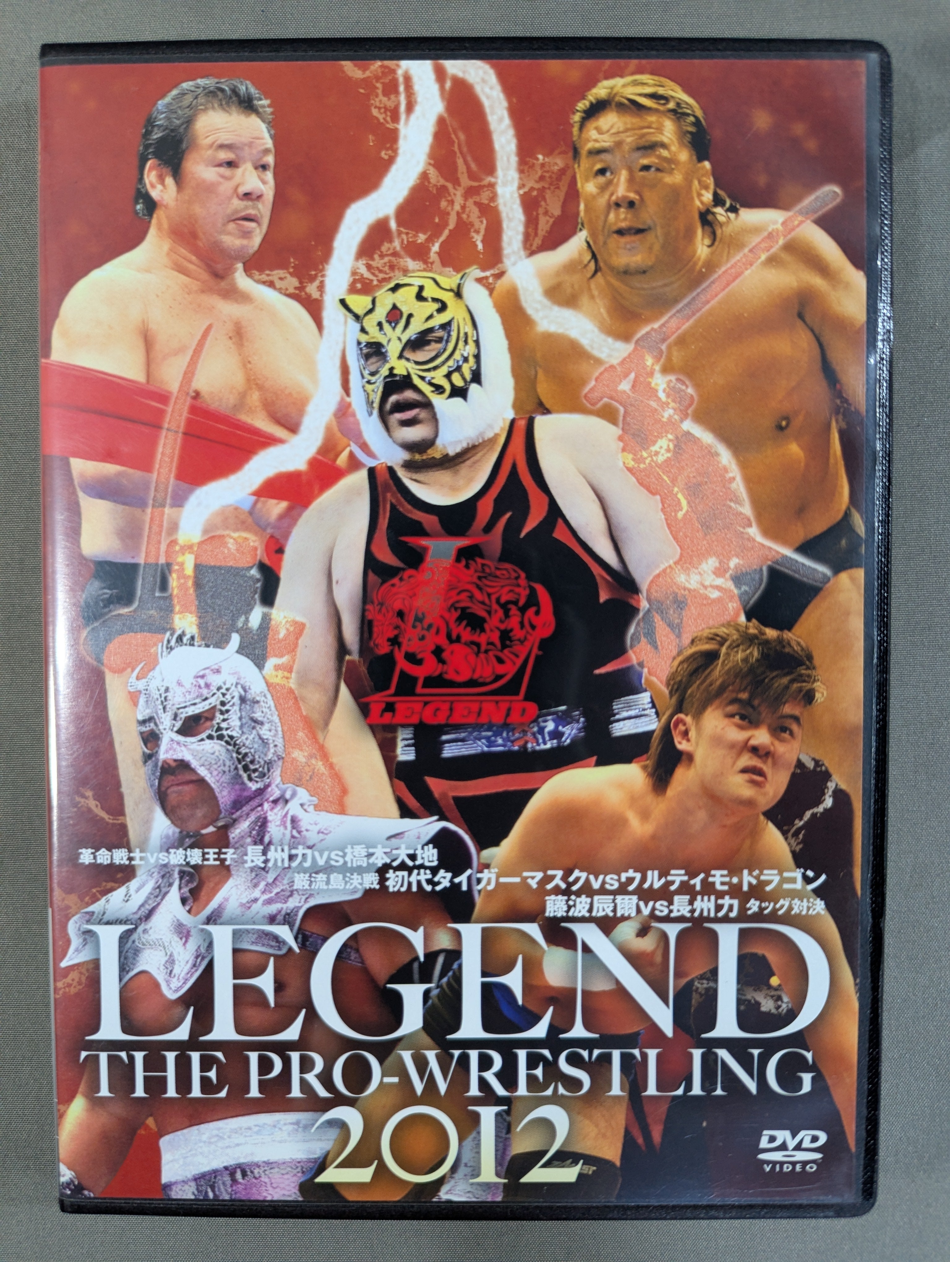 レジェンド・ザ・プロレスリング 2012 – 闘道館