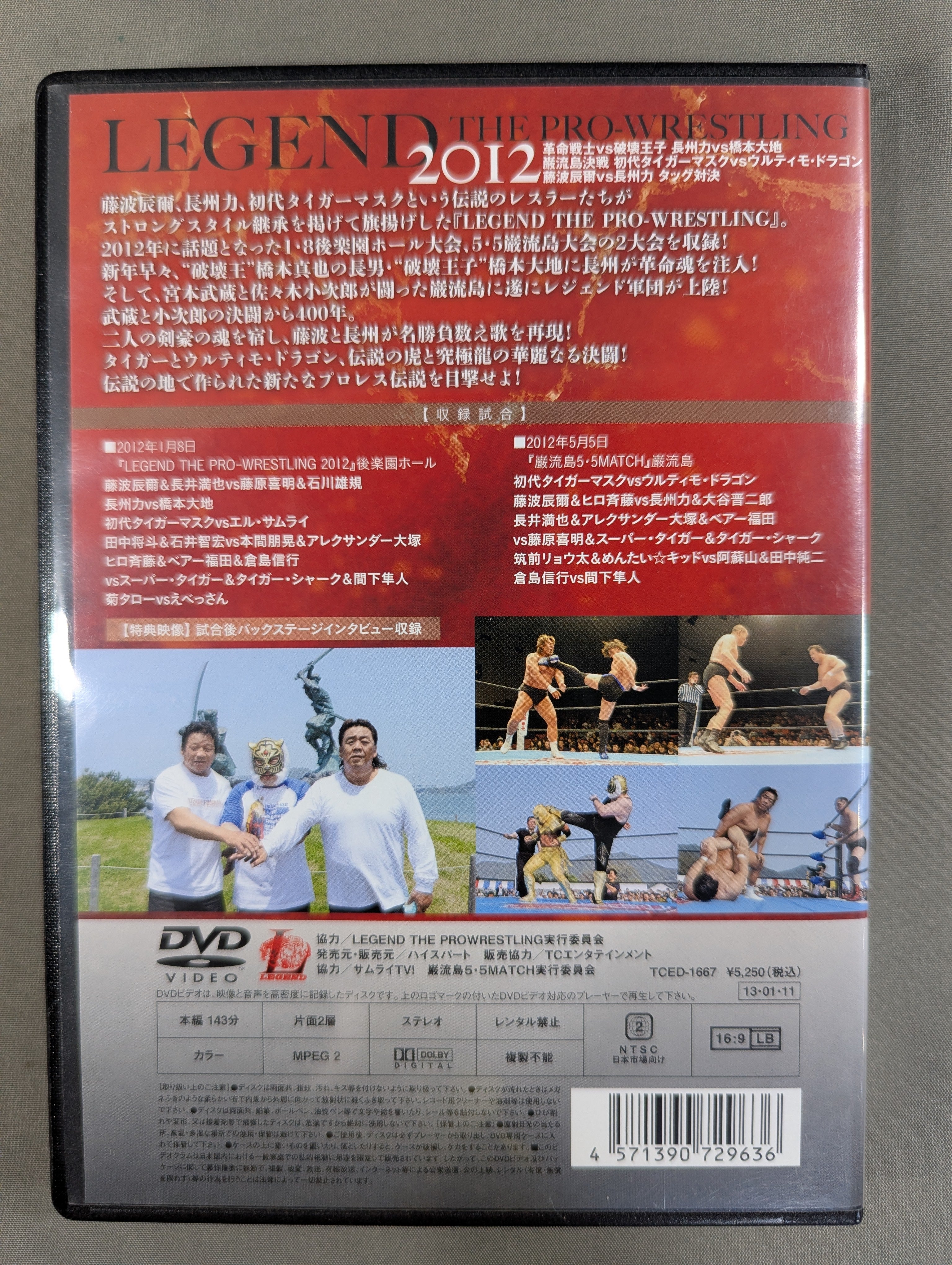 レジェンド・ザ・プロレスリング 2012 – 闘道館