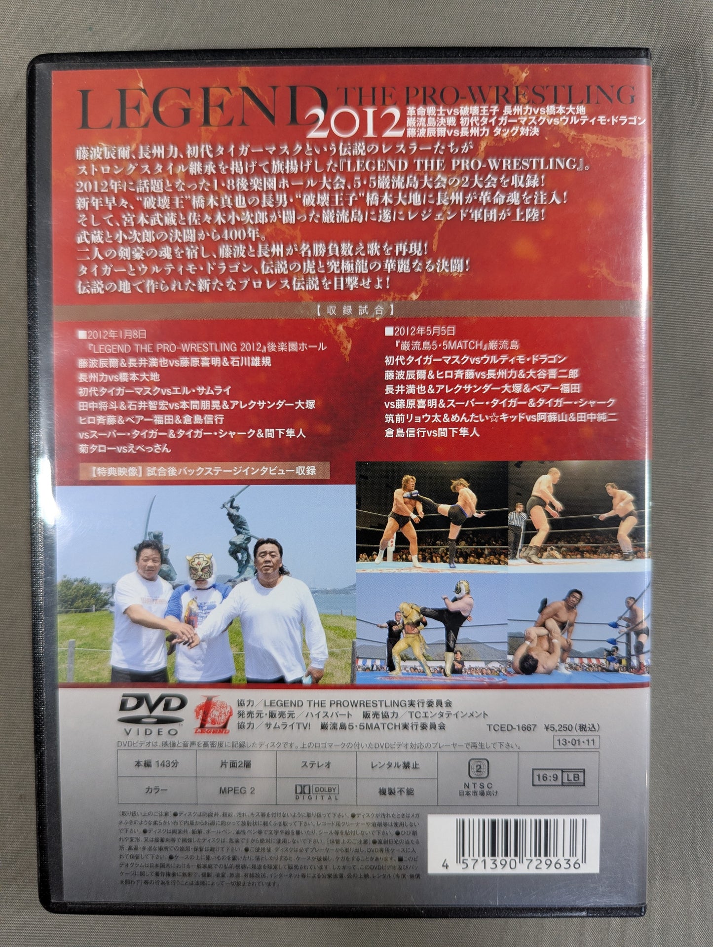 Legend the Pro-wrestling 2012