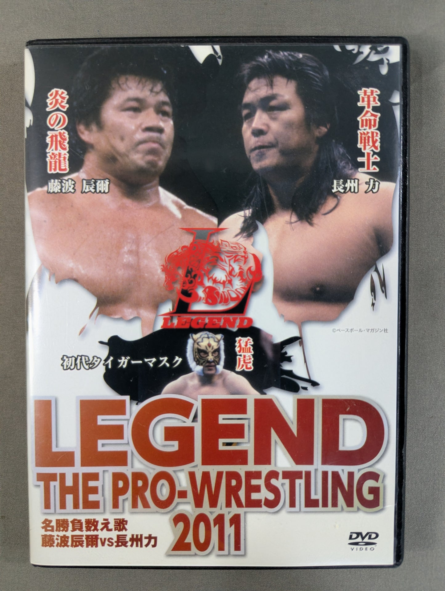 Legend the Pro-wrestling 2011 ★ Famous Counting Song Tatsumi Fujinami vsRiki Choshu ★