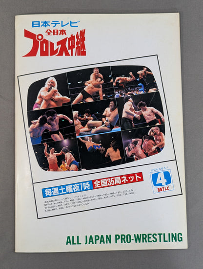 ★ Riki Choshu & Yazu vs Tsuruta & Tenryu Inter Tag Team Match ★ 15th Anniversary 86 Giant Series
