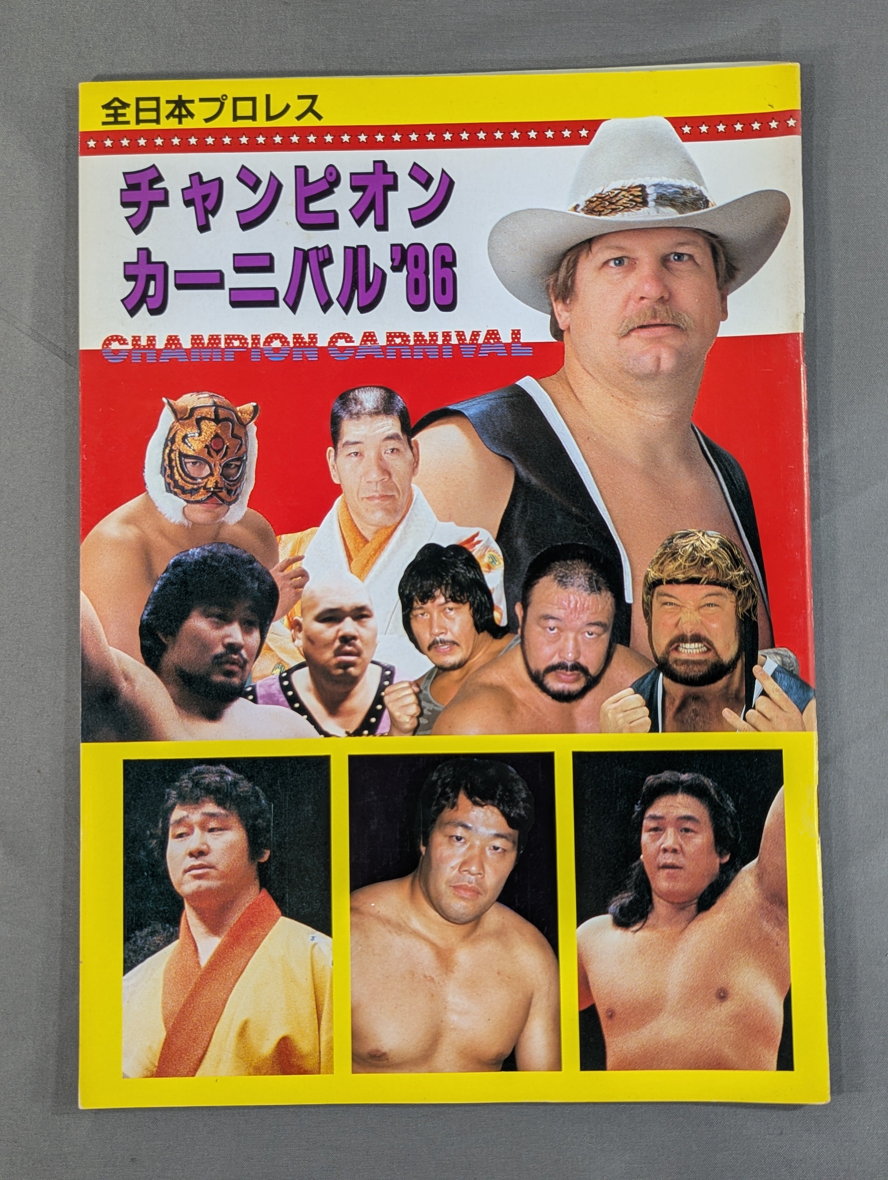 86チャンピオン・カーニバル – 闘道館