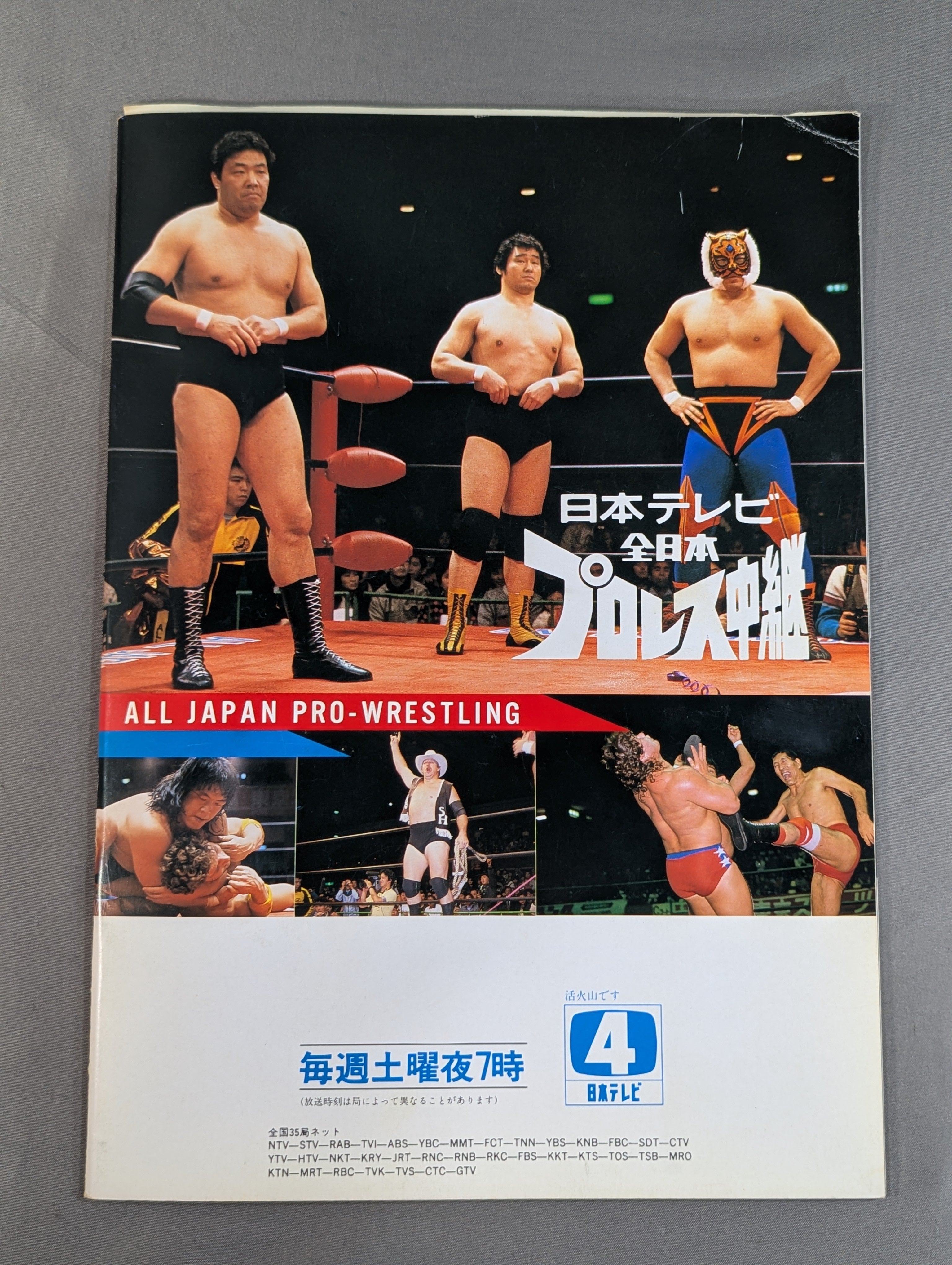 86チャンピオン・カーニバル – 闘道館