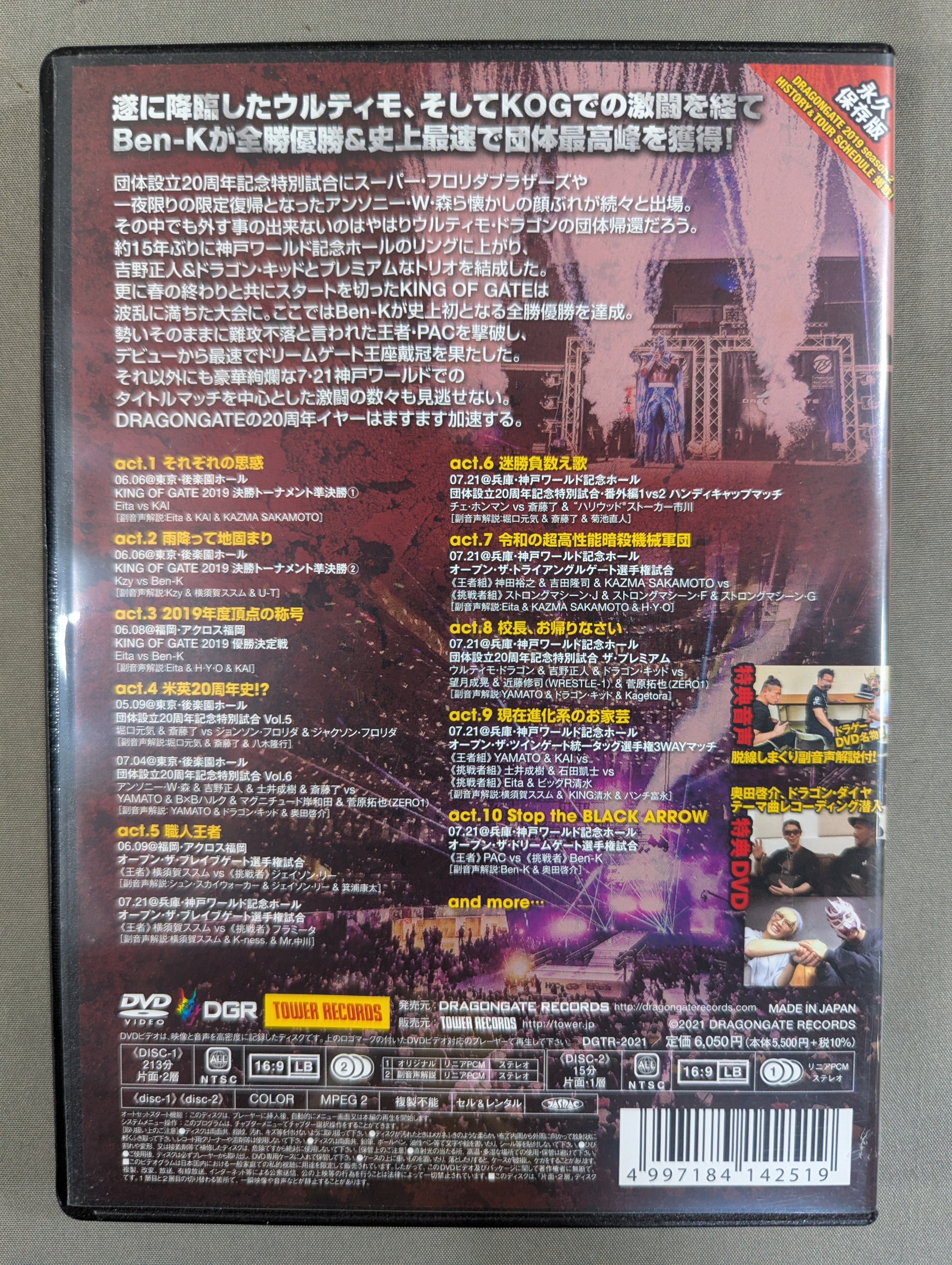 DRAGON GATE 2019 season.2 – 闘道館