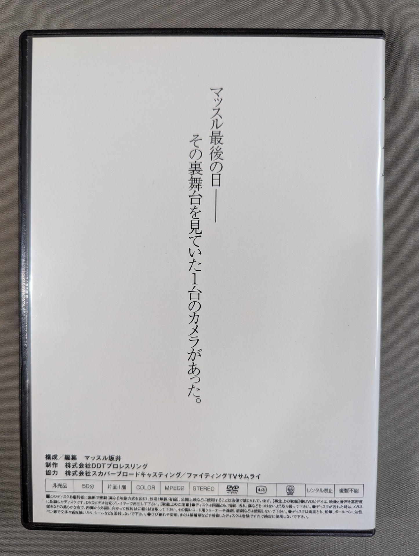 Muscle PPV bonus DVD ★ Muscle Sakai's will ★